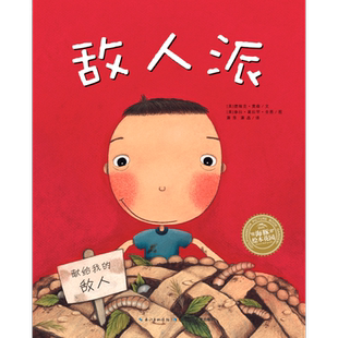 敌人派/海豚绘本花园