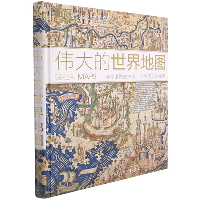 伟大的世界地图(精)/DK伟大的地图系列