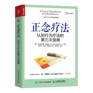 第三次浪潮 正念療法：認知行為療法
