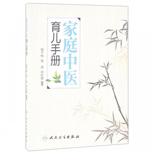 家庭中医育儿手册