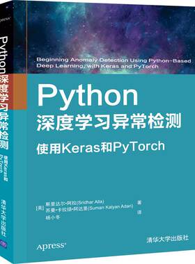 【正版图书】Python深度学习异常检测:使用Keras和PyTorch9787302559429清华大学出版社