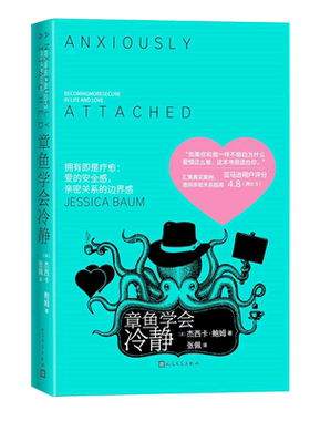 章鱼学会冷静