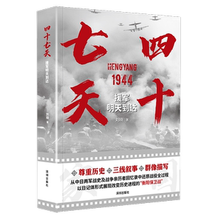 四十七天:援军明天到达