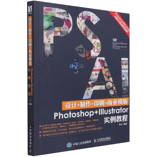设计+制作+印刷+商业模版Photoshop+Illus