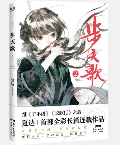步天歌.2