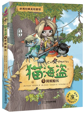 猫海盗(4简妮船长)