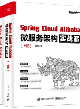 Spring Cloud Alibaba 微服务架构实战