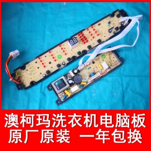 XQB60 一年包换 澳柯玛洗衣机电脑板 电源板 S1128 显示板