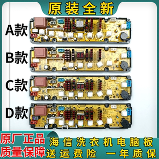 海信洗衣机主板XQB52 8058 8066原装 8056 8068 8057 8057B