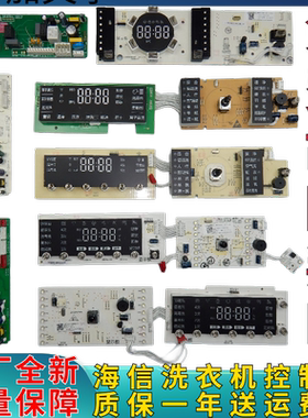 海信容声洗衣机电脑板主板XQG100UH1406YF XQG100-ND146B 2021534