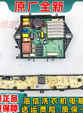海信洗衣机XQB100-C309D 主板2282626变频板2191380显示板2235172