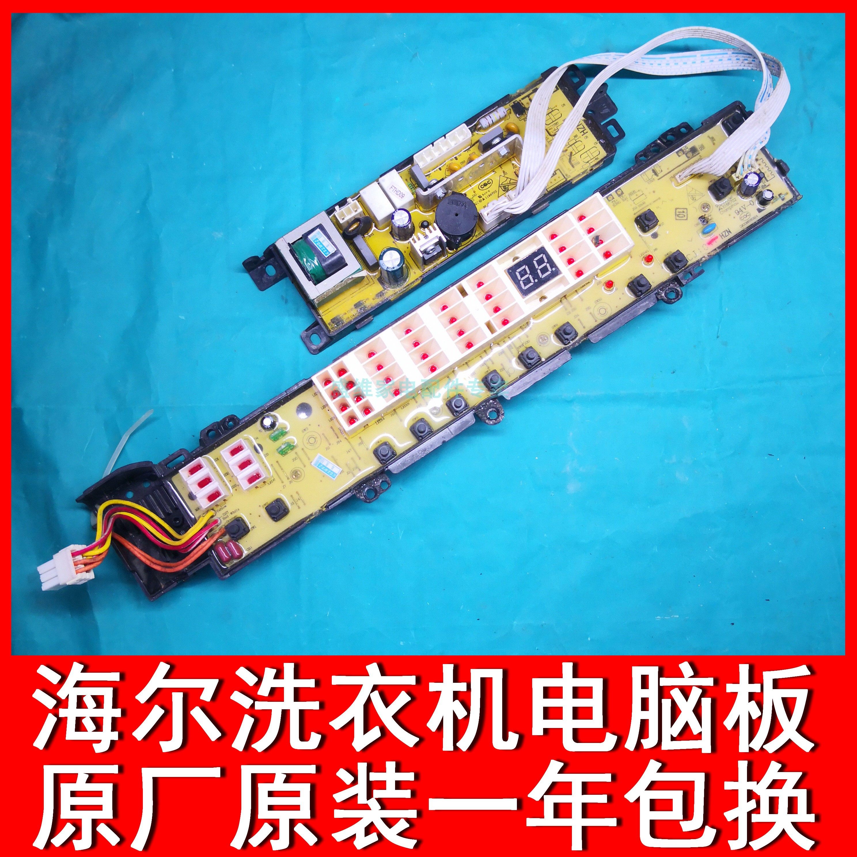 海尔洗衣机XQB50,60,75-S9288 XQS60/70-J9288FM显示 电源 电脑板