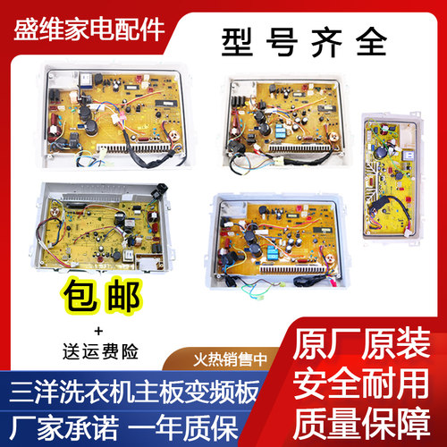 三洋洗衣机主板电脑板原厂原装