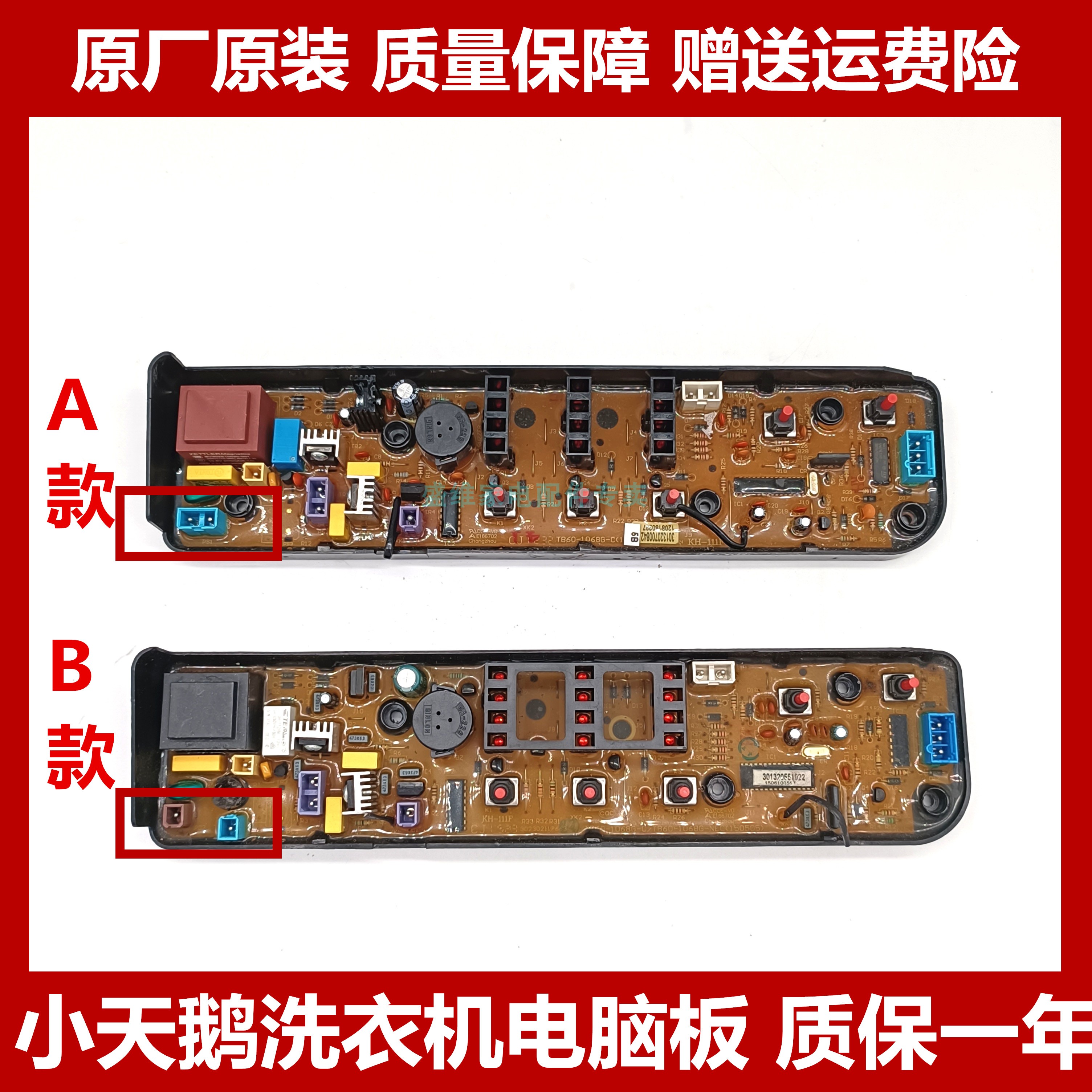 适用小天鹅洗衣机电脑板TB50/53/55/60/63/70/73-V1068G H 8168h-封面