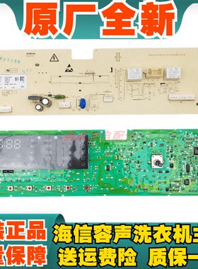 海信容声洗衣机主板XQG80-A1402F WG70 80-N128B 1577889 1578065