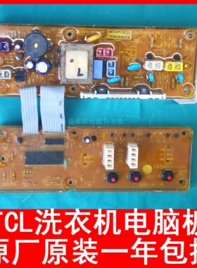LG TCL洗衣机电脑板EAC42PM XQB42/45-88 118 42-38B 21B 55-899