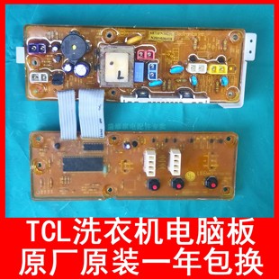 TCL洗衣机电脑板EAC42PM 899 118 21B 38B XQB42