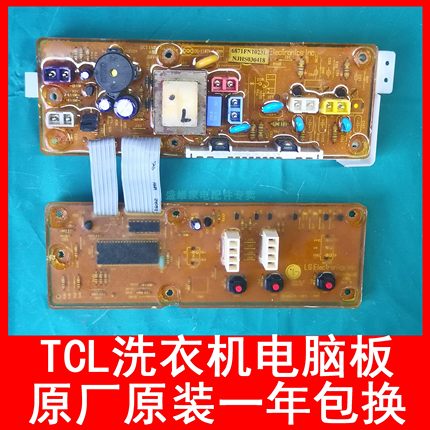 LG TCL洗衣机电脑板EAC42PM XQB42/45-88 118 42-38B 21B 55-899