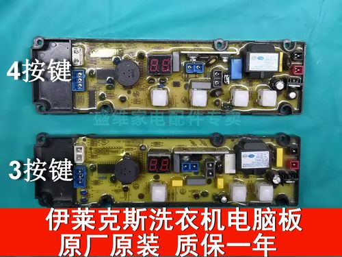 伊莱克斯洗衣机电脑板ZWT6011DW ZWT5011DW XQB50-19SA 21ASP主板