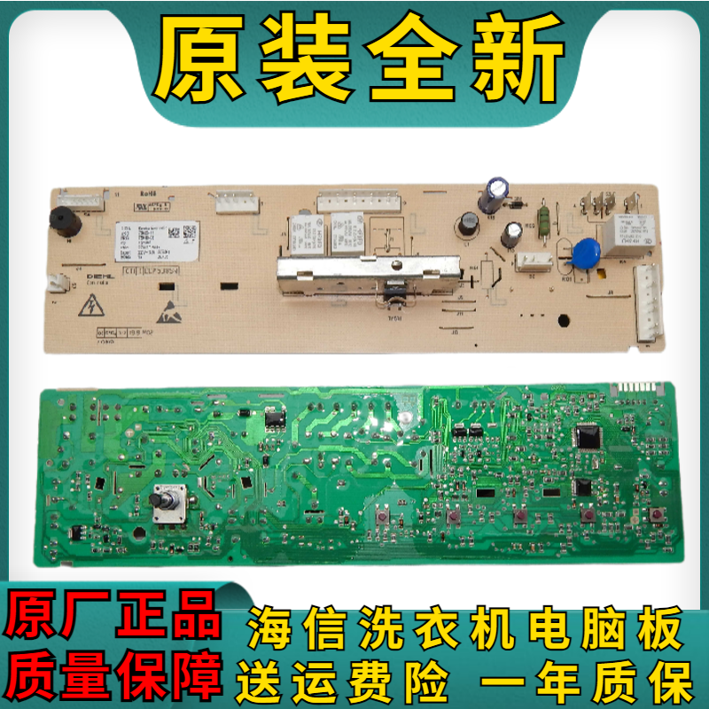 海信滚筒洗衣机主板全新