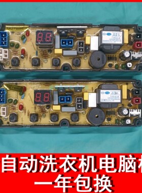 适用欧品XQB48-155C 1588C TCL洗衣机电脑板XQB35-19 XQB35-29L