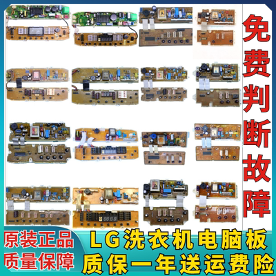 LG洗衣机电脑板主板原装