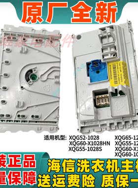 海信滚筒洗衣机主板电脑板全新