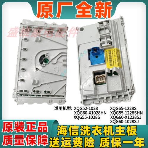 海信滚筒洗衣机配件电脑板主板