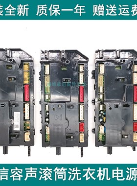 海信容声洗衣机电脑板电源板XQ80G90 100-UH1205 1256 ND145 1405