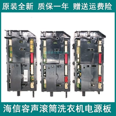 海信容声洗衣机电脑板