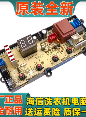 海信容声洗衣机电脑板XQB70-C3006 3106 H3568 L132N XQB80-L1528