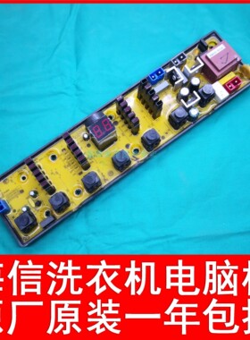 海信洗衣机XQB50-8218 XQB70-8318,JN XQB75-8318,C8308HN电脑板