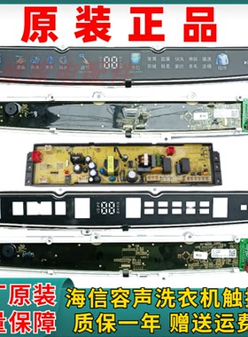 适用海信洗衣机XQB100-V708D/V808D触摸屏2122928显示屏2155699