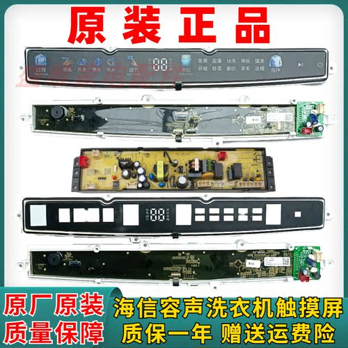 海信洗衣机触摸屏原装