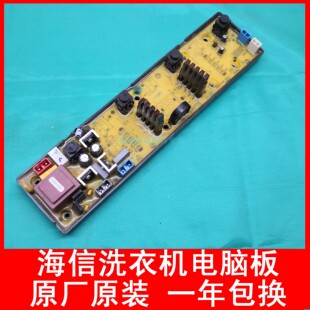 海信洗衣机电脑主板XQB50-C8207 XQB45-8207 XQB50-C8227