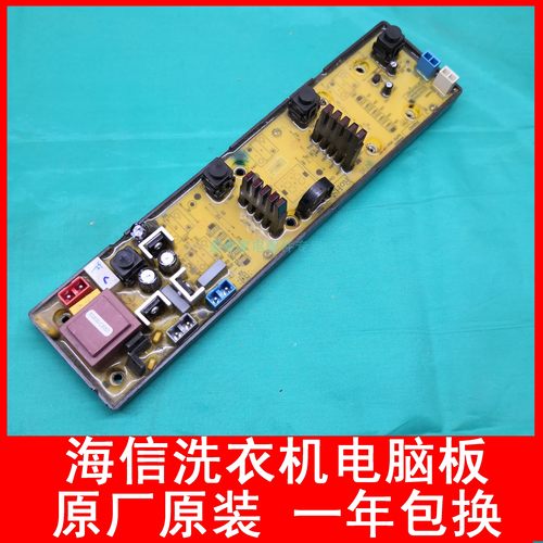 海信洗衣机XQB50-C8207 XQB45-8207 XQB50-C8227电脑板 原装主板