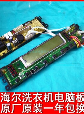 海尔统帅洗衣机TQS75-TQB75-ZY728/AM电脑显示板主板0034001001V