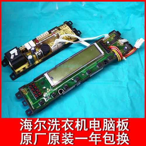 海尔统帅洗衣机TQS75-TQB75-ZY728/AM电脑显示板主板0034001001V