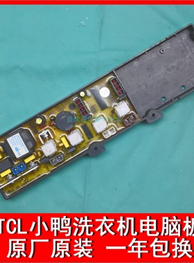XQB50-331CS 小鸭XQB55-2188-2 XQB50-211SA HW168SA洗衣机电脑板