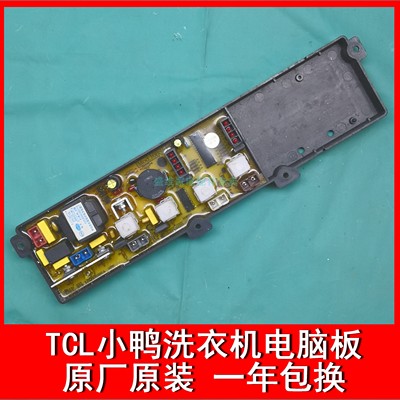 TCL洗衣机电脑板XQB45-30SA XQB45-35A XQB45-305A XQB50-168SA