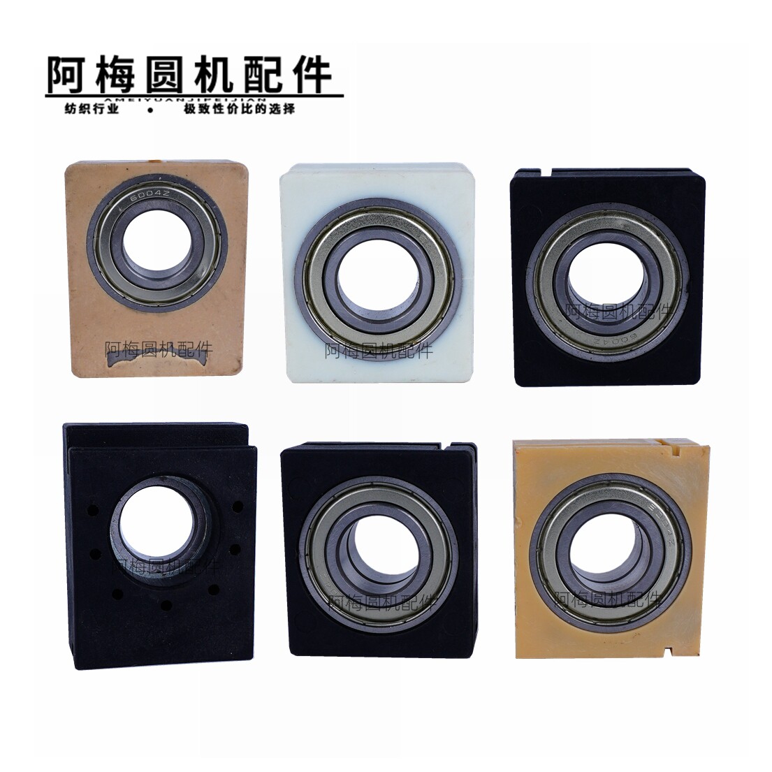 永力卷布机配件塑料方块轴承座