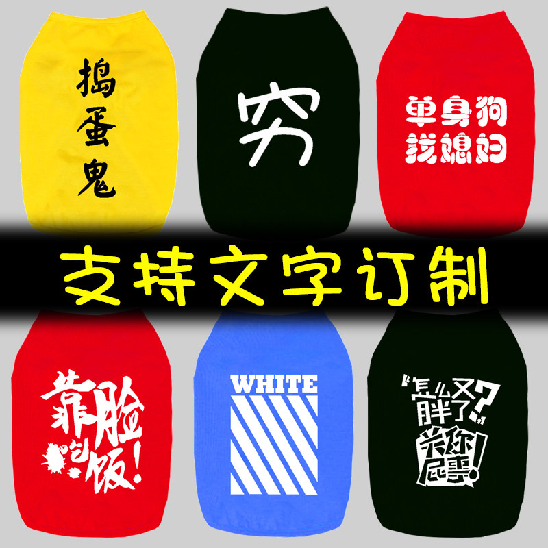 狗狗衣服夏季薄款金毛轻薄婚礼图片