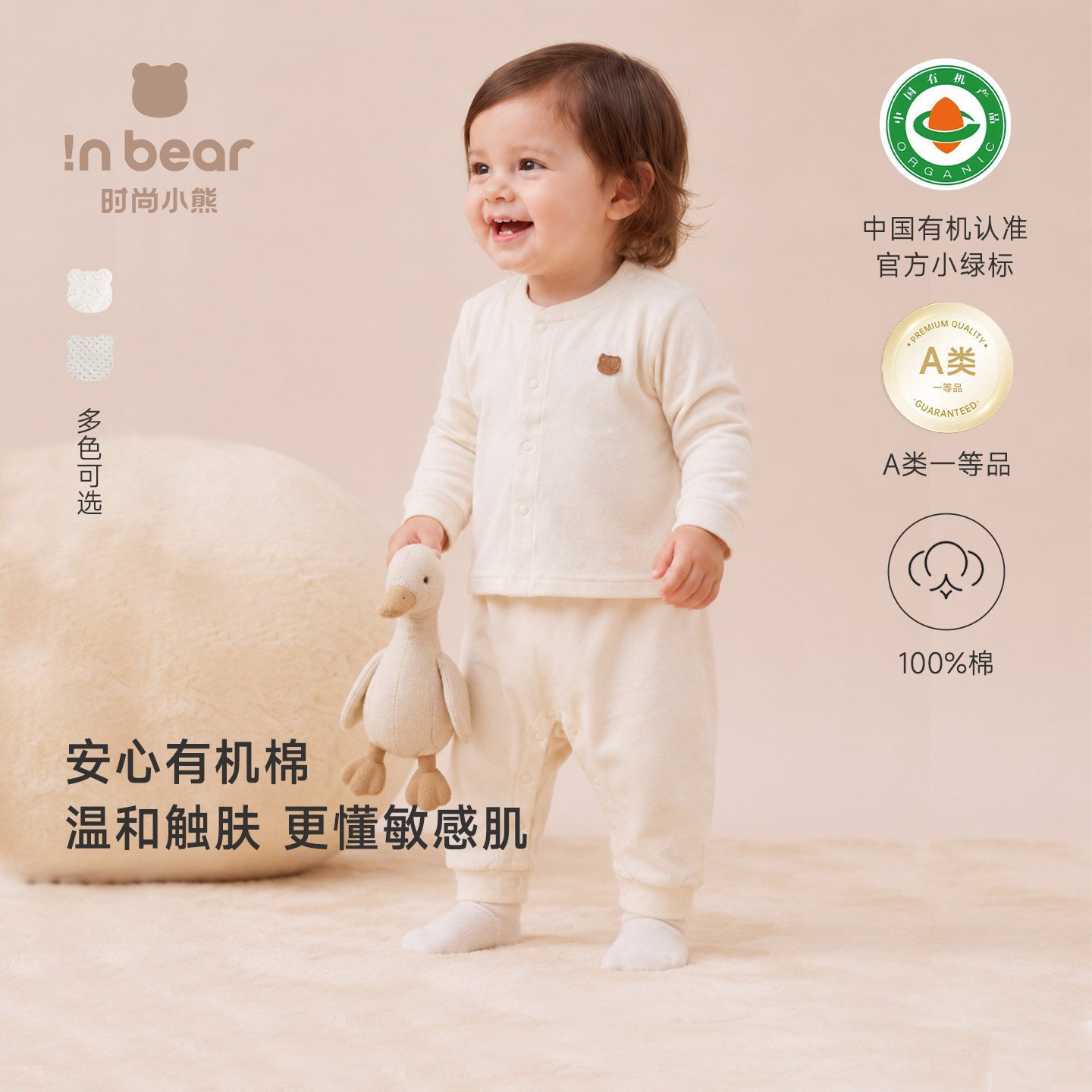 小熊全棉婴幼儿长袖睡衣套装