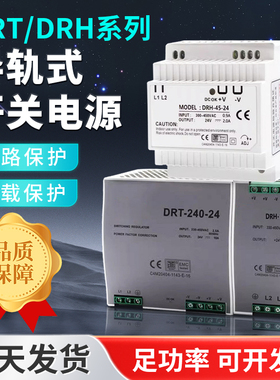 明伟380V转12V/DRT/DRH-30/45/60/120/240/480W导轨式开关电源24V