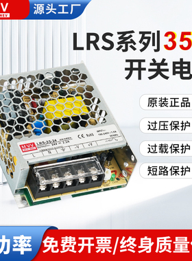 明伟LRS-35-24开关电源220转5V7A12V3A24V1.5A变压器15/36/48V35W