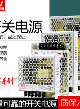 明伟lrs开关电源10a20a35W150W350W220转直流DC12v24v变压器明伟