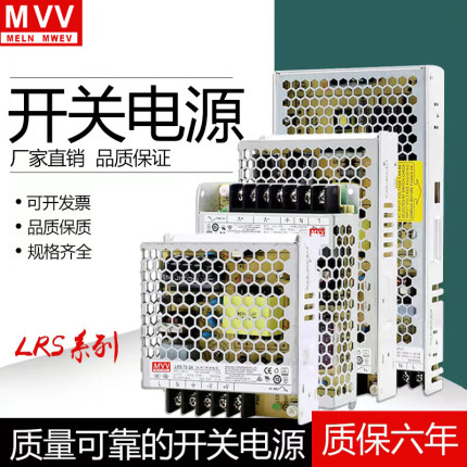 明伟lrs开关电源10a20a35W150W350W220转直流DC12v24v监控变压器