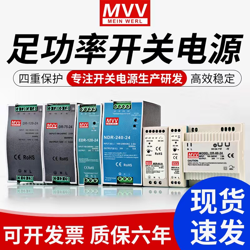 导轨式明纬开关电源EDRDR-240W120W60W24V12V10A直流MDR变压器10a