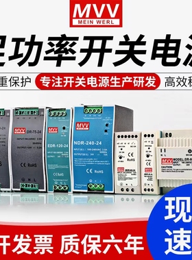 明伟导轨式开关电源EDRDR-240W120W60W24V12V10A直流MDR变压器10a