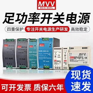 明伟导轨式 240W120W60W24V12V10A直流MDR变压器10a 开关电源EDRDR
